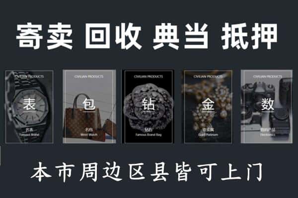黔东南奢侈品回收