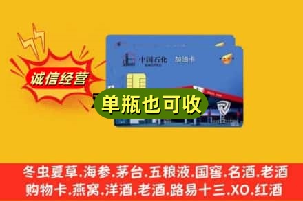 黔东南回收加油卡