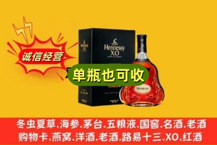 黔东南诚信回收轩尼诗
