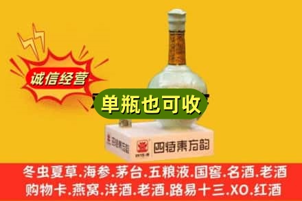 黔东南诚信回收四特酒