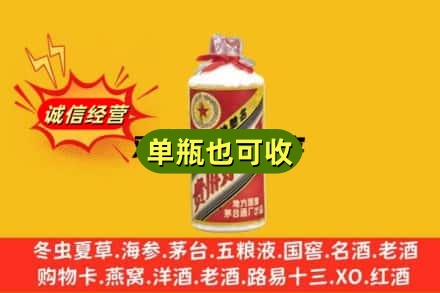 黔东南诚信回收五星茅台酒